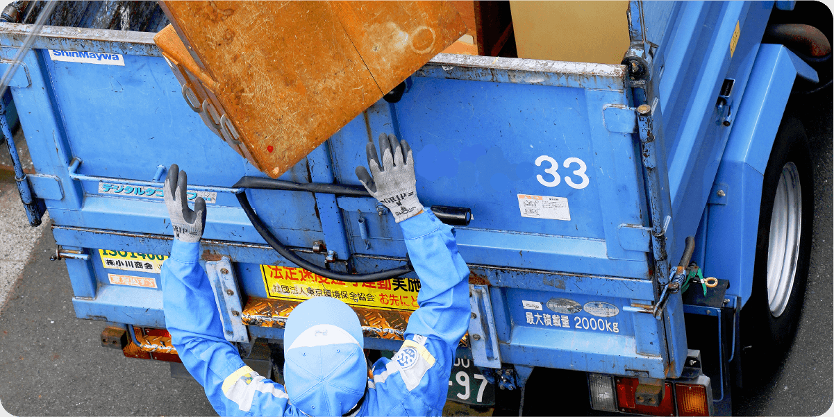 一般廃棄物収集運搬業