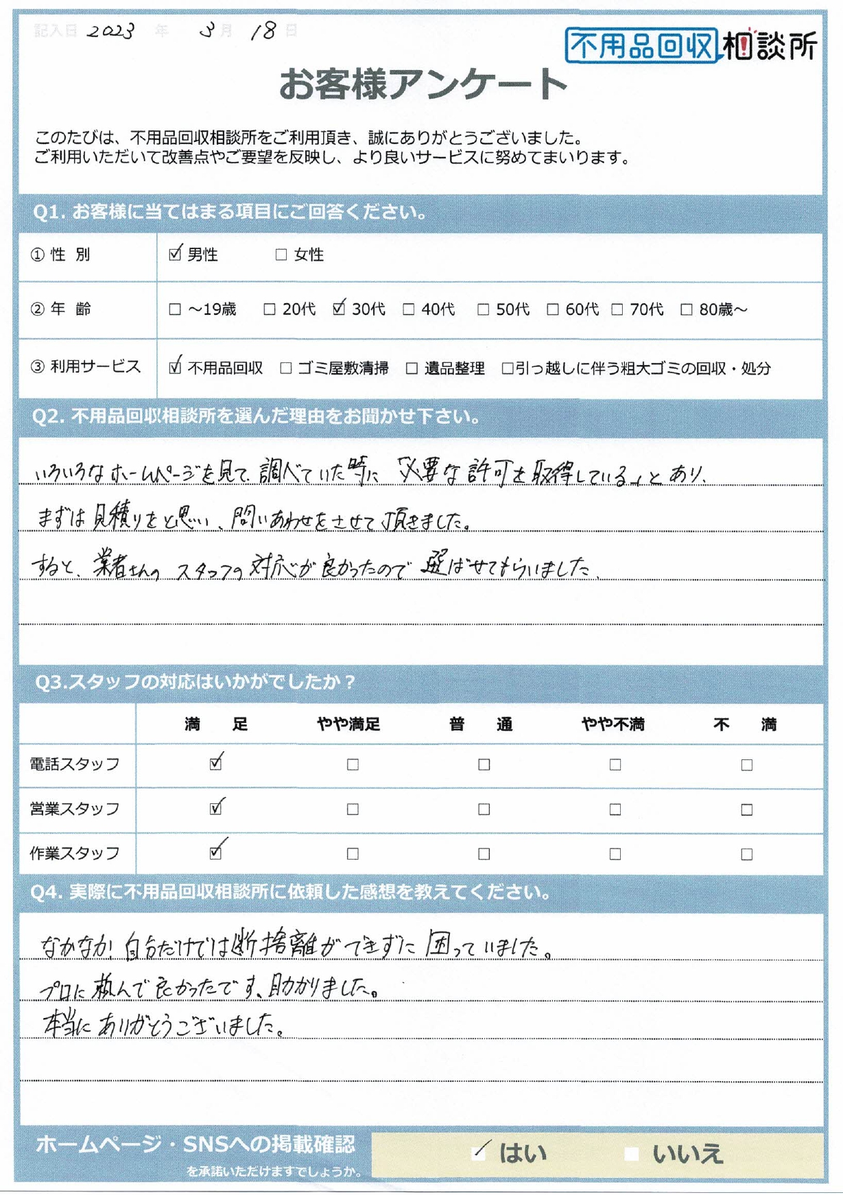 【飯石郡飯南町 K様】断捨離に伴う不用品回収「本当にありがとうございました」