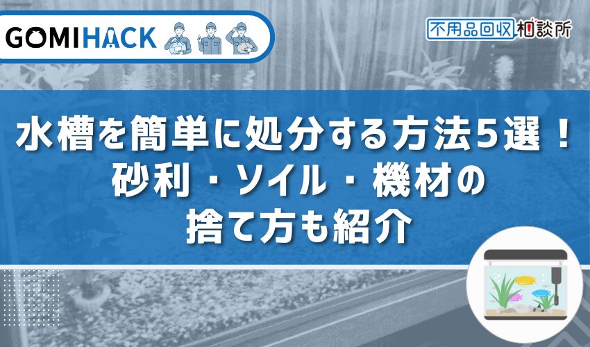 水槽