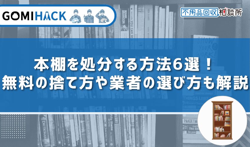 本棚