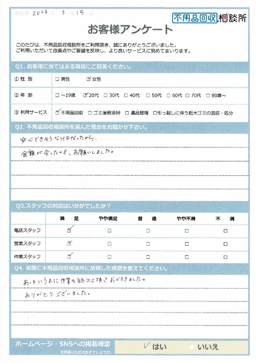 【飯石郡飯南町 K様】引っ越しに伴う不用品回収「あっという間で驚きました。ありがとうございました。」