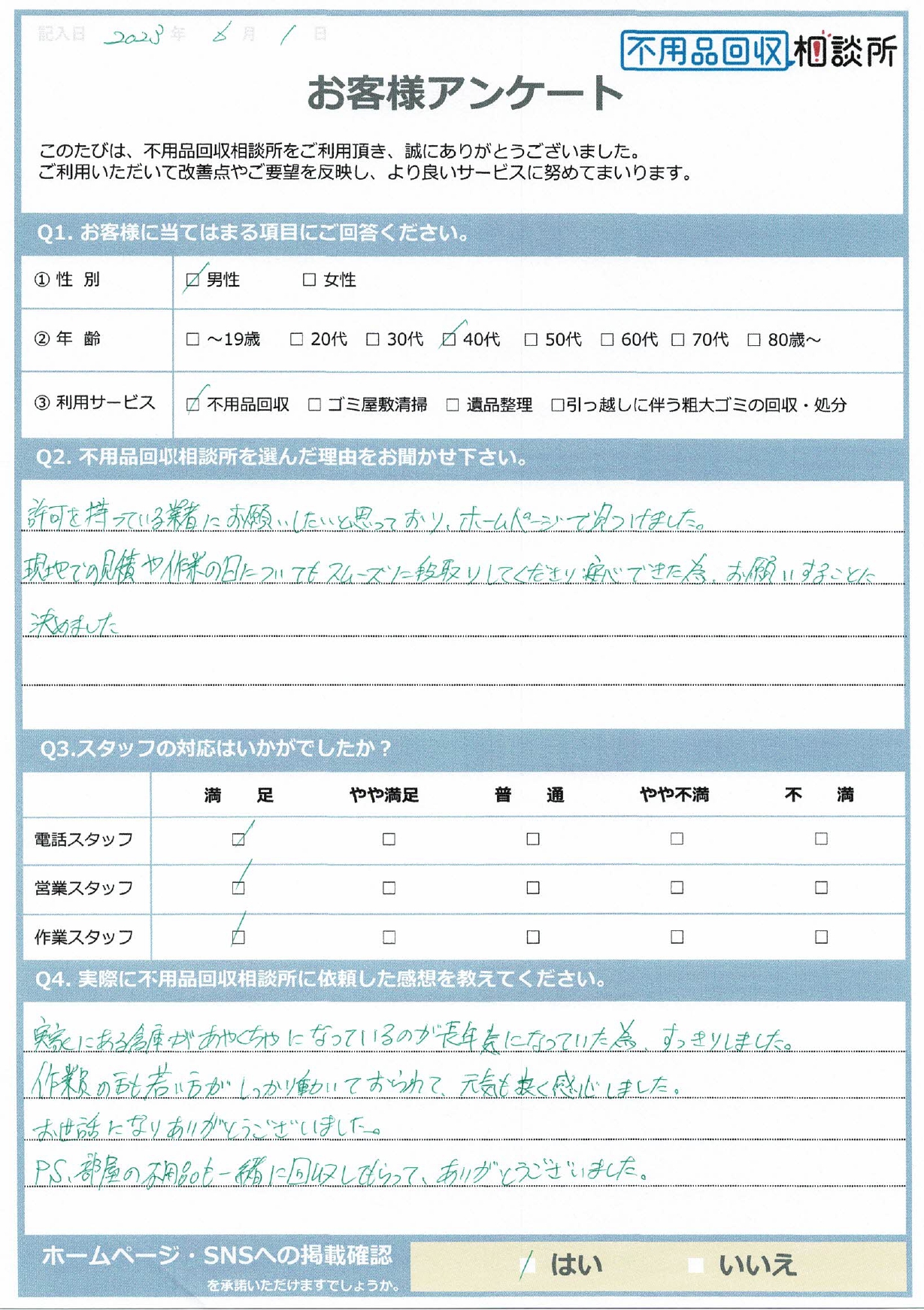 【飯石郡飯南町 O様】倉庫の片付けに伴う不用品回収「長年気になっていた為、すっきりしました。」