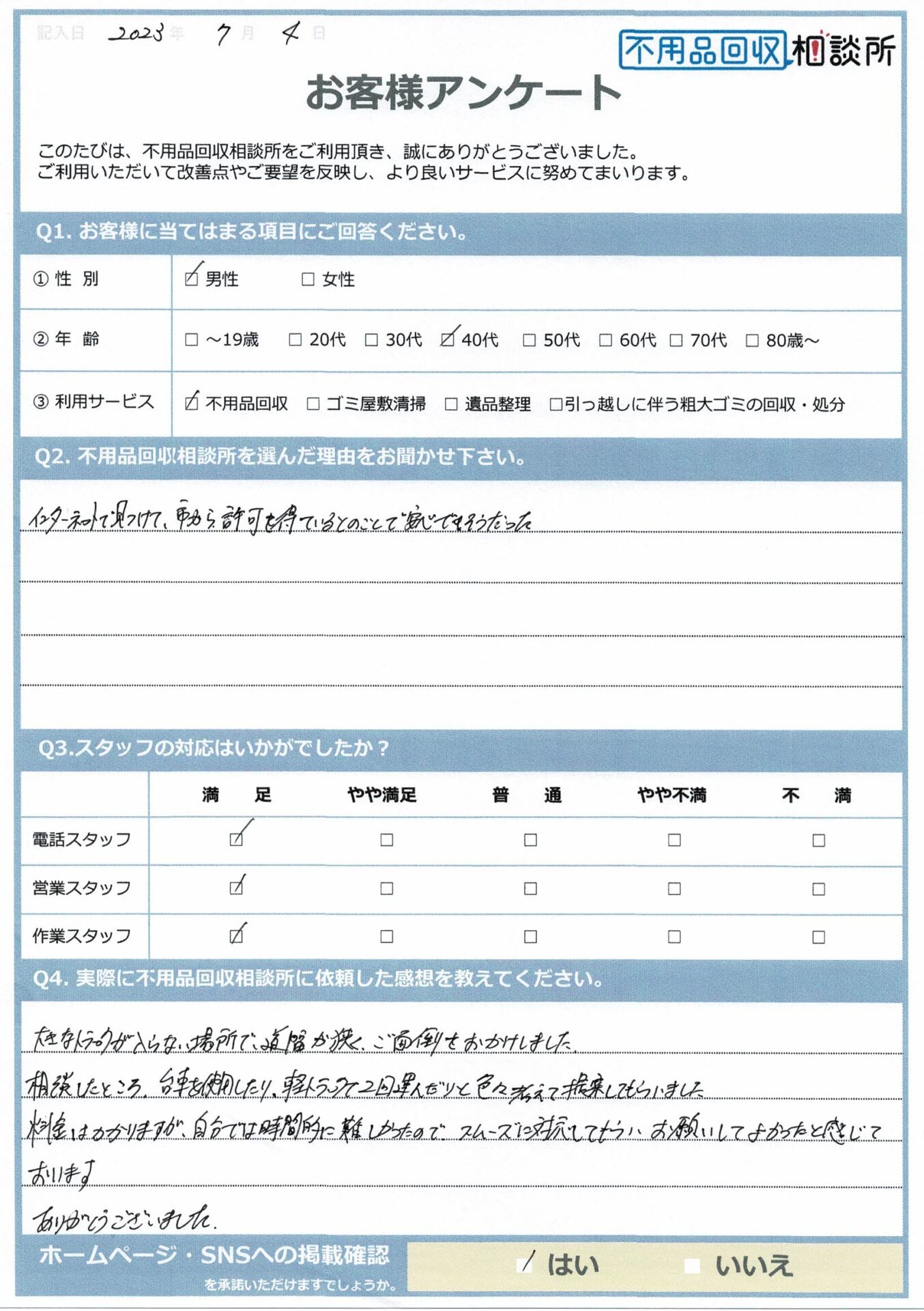 【雲南市 D様】アパートの退去による軽トラック2台分の不用品回収「スムーズに対応してもらい、お願いしてよかった」