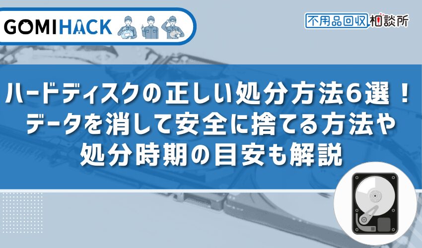 ハードディスク