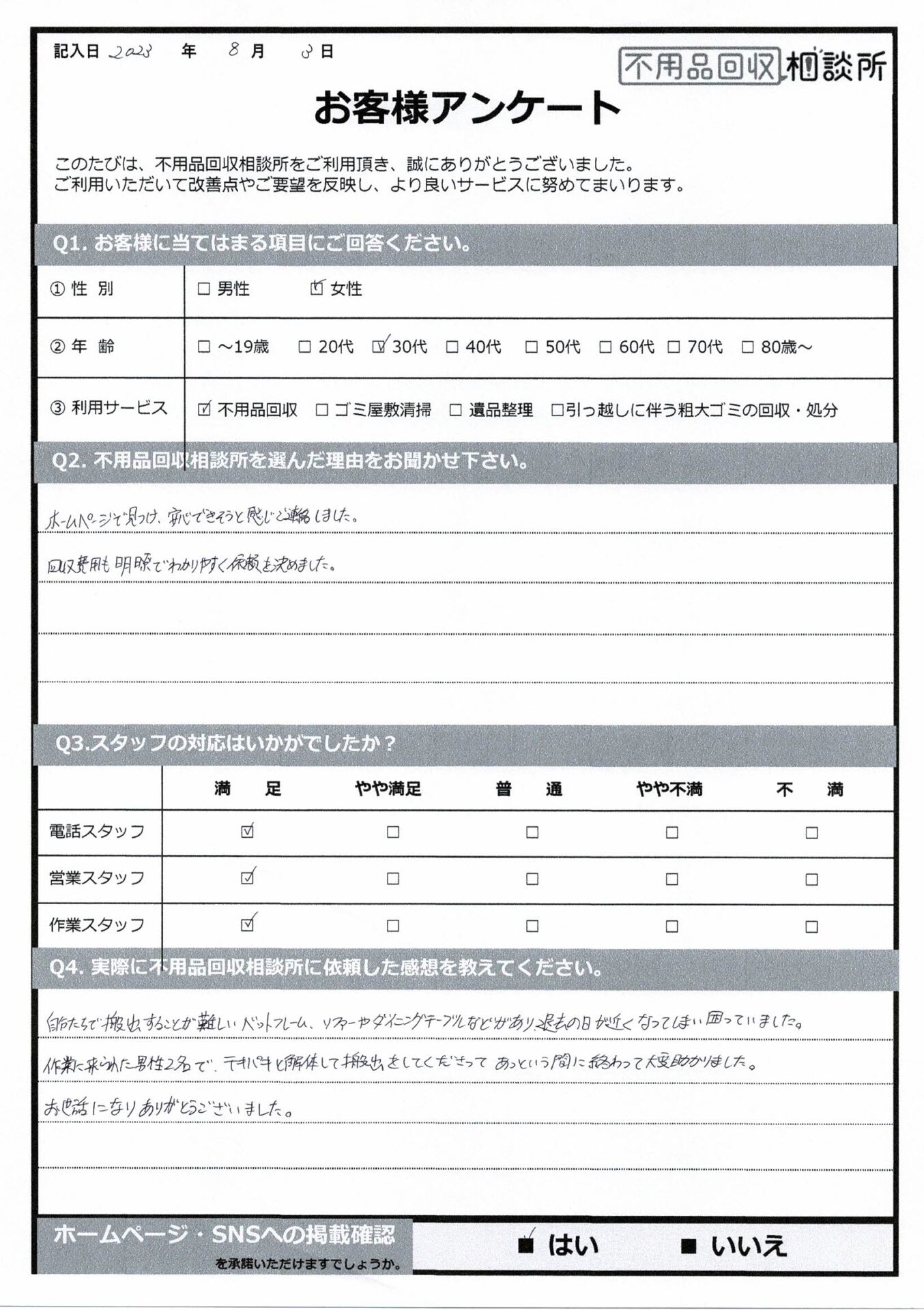 【京都市中京区 S様】賃貸アパートの退去伴う不用品回収「あっという間に終わって大変助かりました。」