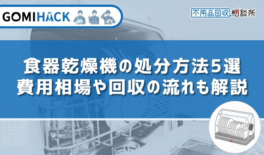 食器乾燥機