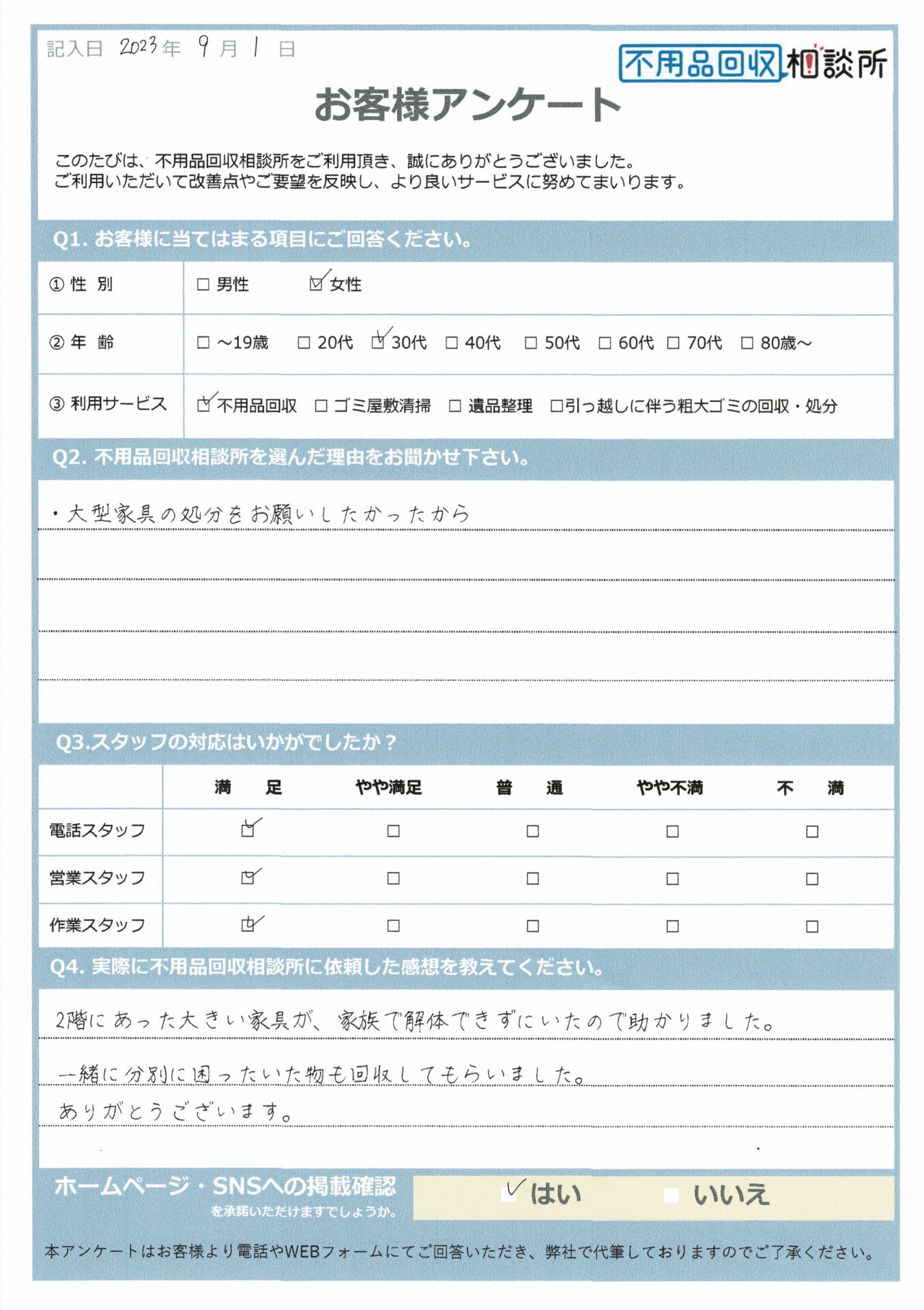 【京都市下京区 I様】タンスの処分に伴う不用品回収「分別に困っていた物も回収してもらいました。」