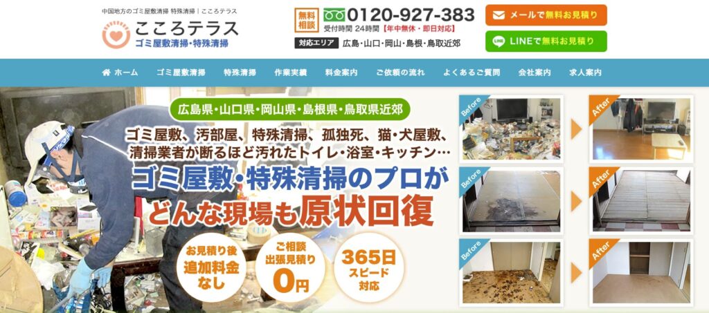 おすすめゴミ屋敷清掃業者2位：こころテラス