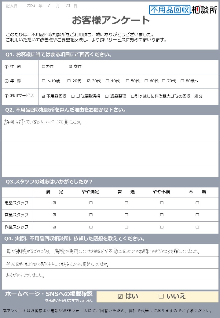 【京都市西京区 S様】病院の退院に伴う不用品回収「まとめて処分をしてもらえ、満足しています。」