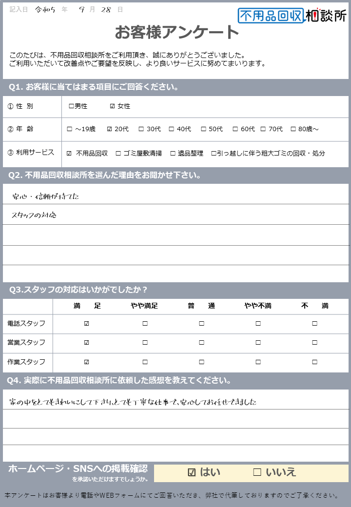 【松江市 S様】冷蔵庫などの引っ越しに伴う不用品回収「安心してお任せできました」