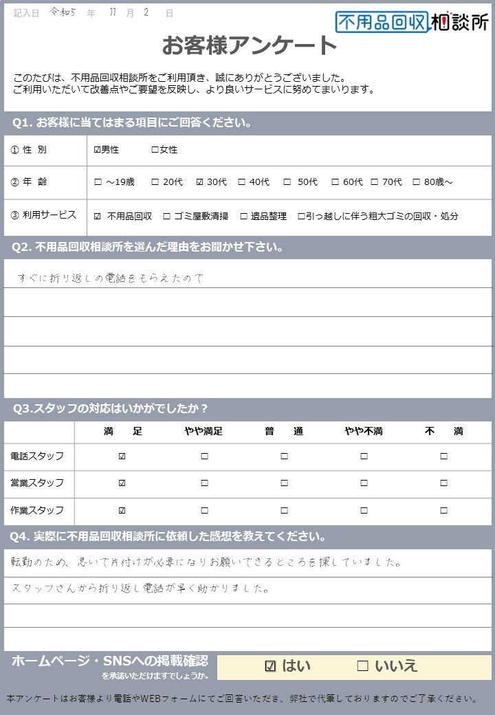 【広島市南区 A様】転勤に伴う1LDKの不用品回収「折り返し電話が早く助かりました。」