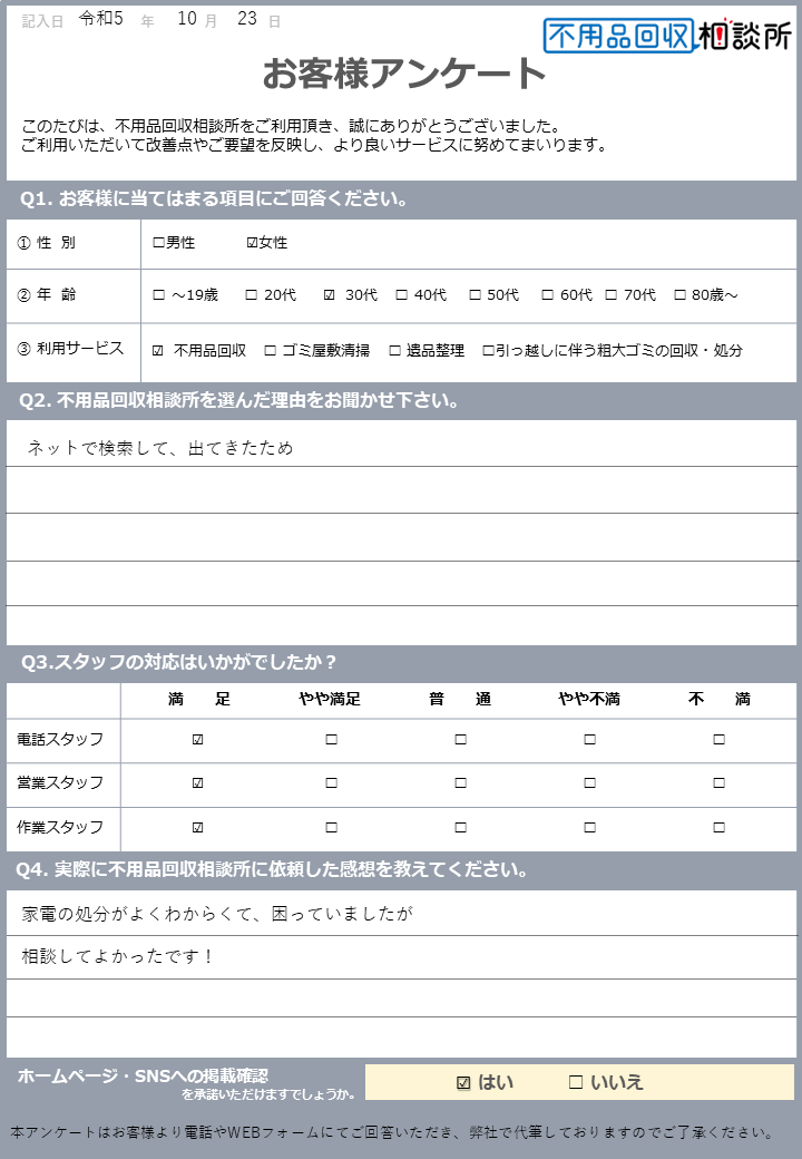 【松江市 A様】テレビ処分に伴う不用品回収「家電が依頼でき、助かりました」