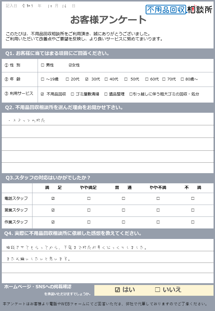 【松江市 S様】タンス処分に伴う不用品回収「はやく対応してもらい、助かりました」