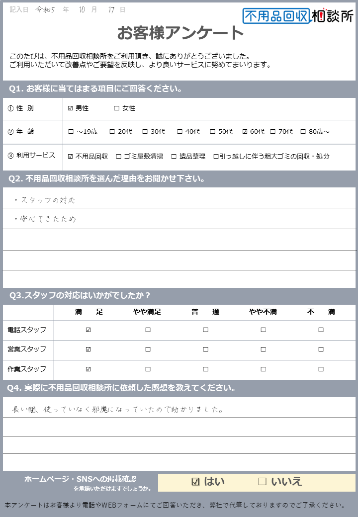 【松江市 M様】エレクトーンの処分に伴う不用品回収「重くて運べなく、困っていました」