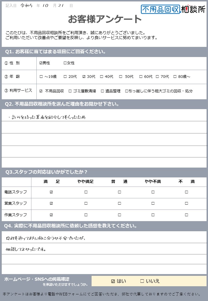 【松江市 O様】引っ越しで売却に伴う2ｔ車1台分の不用品回収「引っ越しの日程に間に合いました」