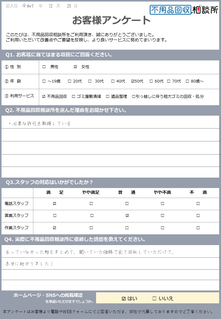 【北九州市小倉南区 N様】引っ越しに伴う不用品回収「本当に助かりました」