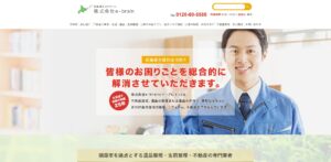 株式会社e-brain【帯広市の許可業者】