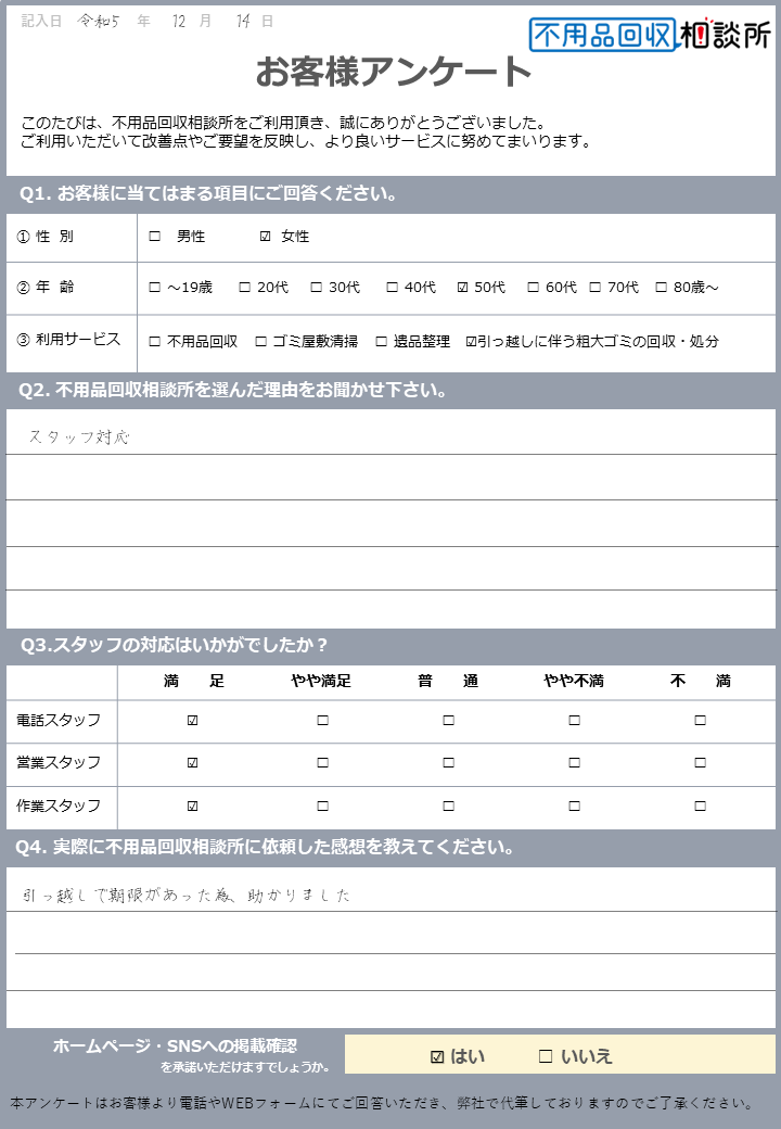 【北九州市八幡東区 M様】引っ越しに伴う軽トラック1台分の不用品回収「間に合いました」