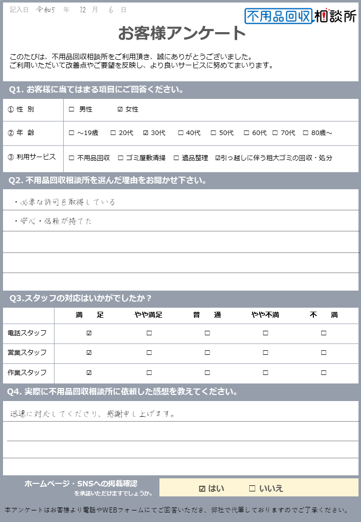 【福山市 Z様】引っ越しに伴う家具の不用品回収「引き渡し日が決まっているので、助かりました」