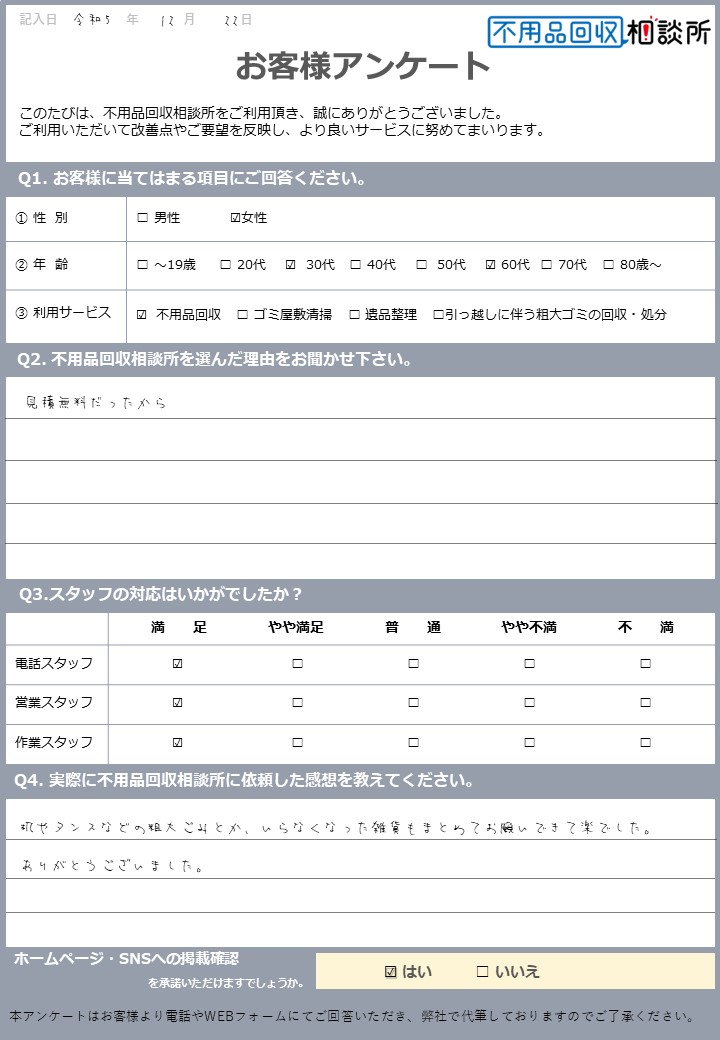 【松江市 O様】引っ越しに伴う粗大ごみの不用品回収「まとめてお願いできて楽でした」