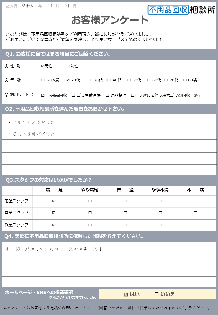 【高松市 A様】引っ越しに伴うソファー等の不用品回収「作業がとても早くて驚きました」