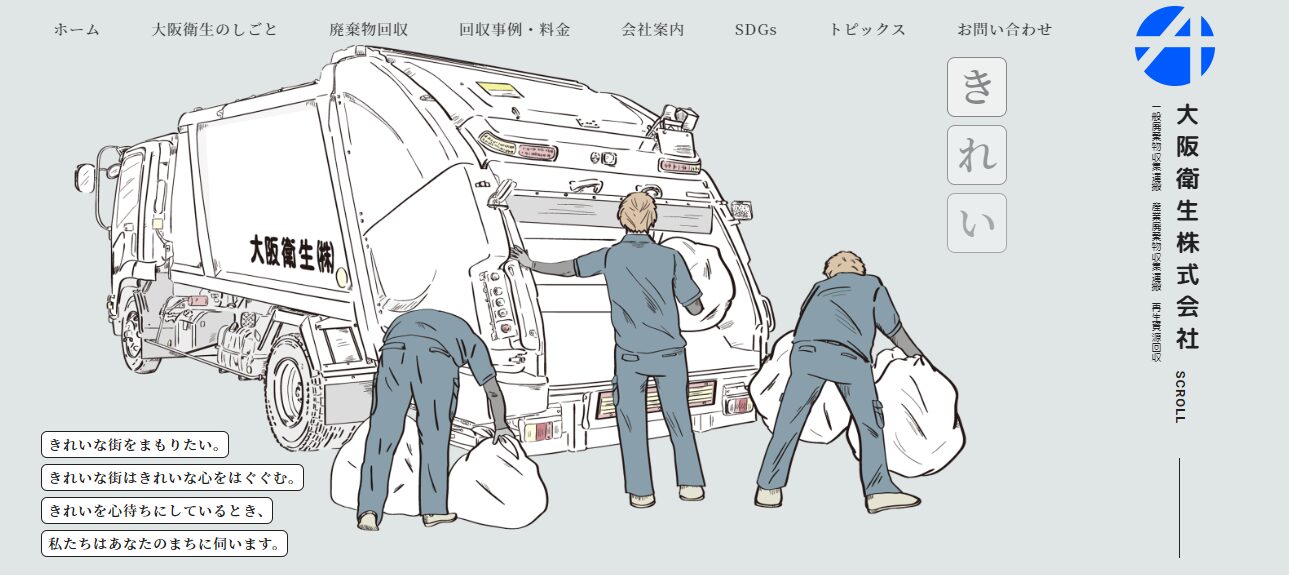 大阪衛生株式会社の評判・口コミ