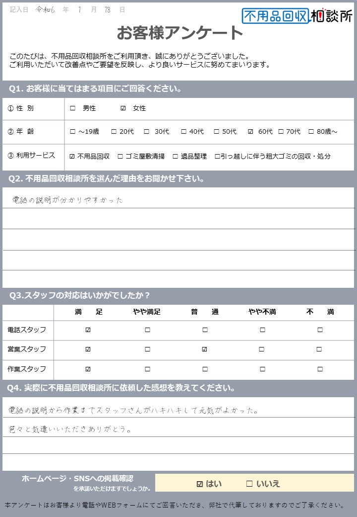 【松江市 A様】施設の退去に伴う不用品回収「色々と気遣いいただきありがとう」