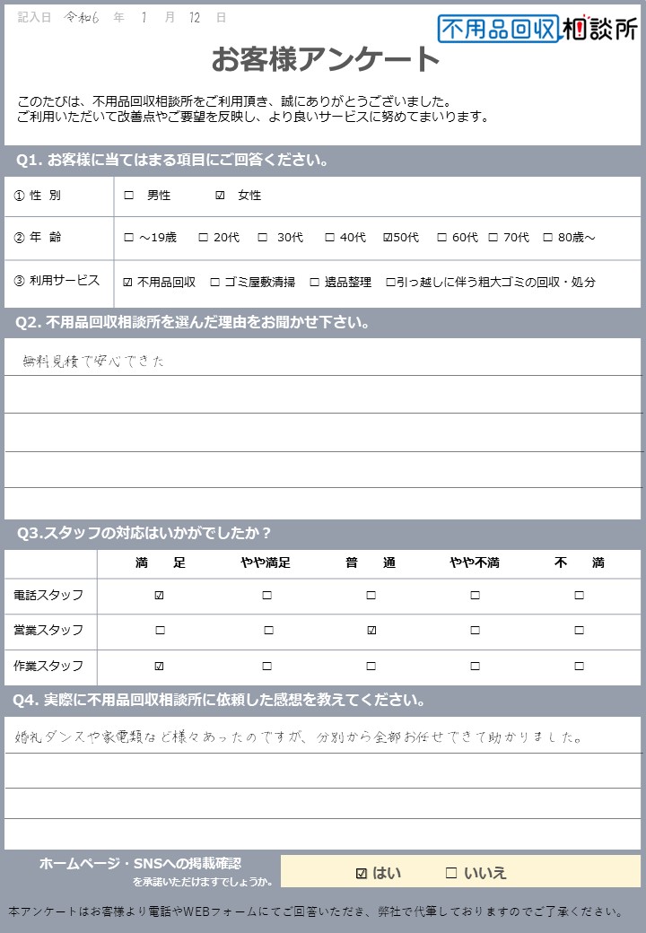 【松江市 M様】家財整理に伴う不用品回収「全部お任せできた」