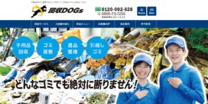 回収DOGs（株式会社KAGAMI）【鹿児島の許可業者】