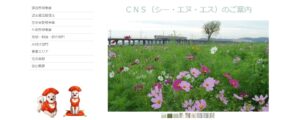 CNS株式会社【鹿嶋市の許可業者】