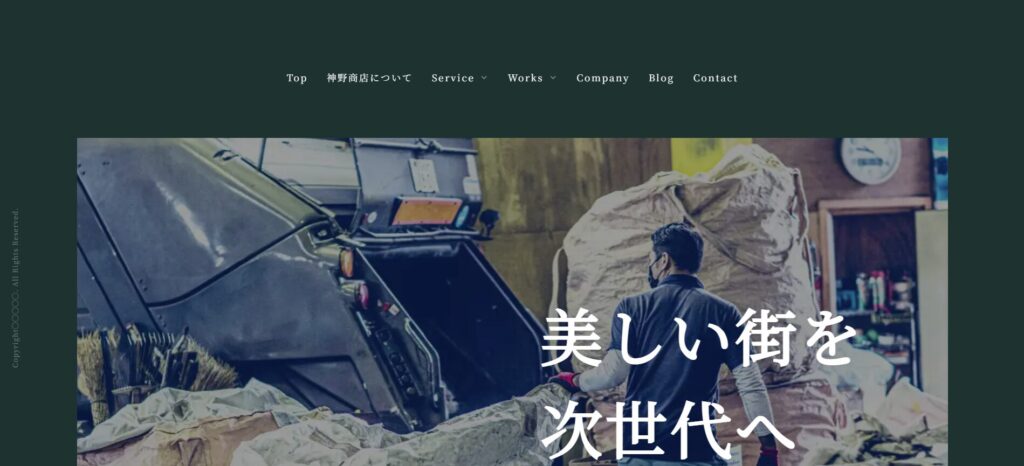 有限会社神野商店【東京の許可業者】