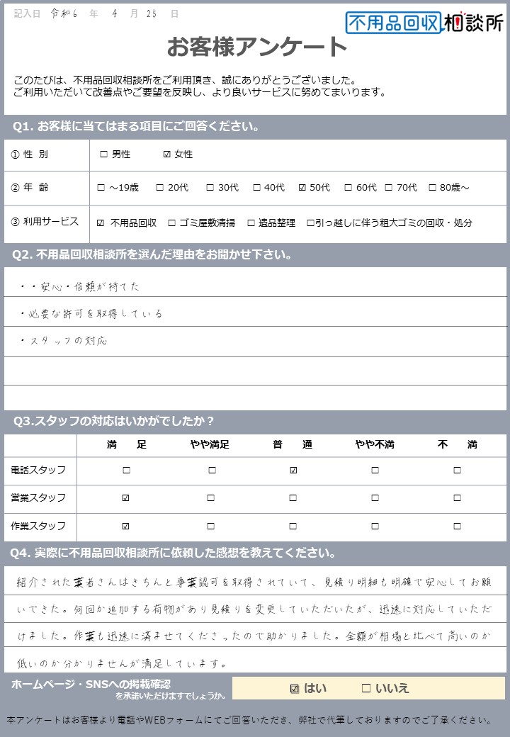 【東京都練馬区 A様】タンス処分に伴う不用品回収「迅速に対応していただけました」