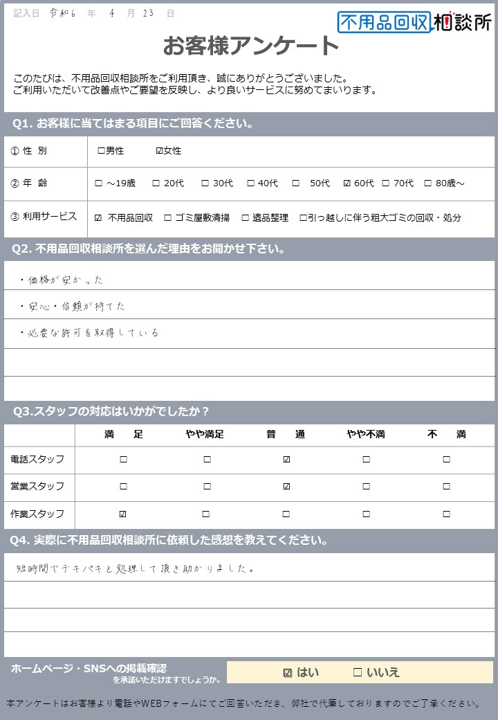 【松江市 S様】タンス処分に伴う不用品回収「短時間でテキパキと処理して頂き助かりました。」