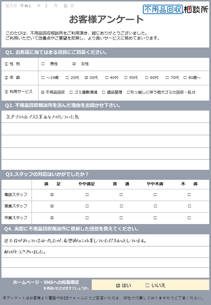 【天理市 Ｍ様】賃貸アパート引っ越しに伴う不用品回収「希望通りに作業していただいた」