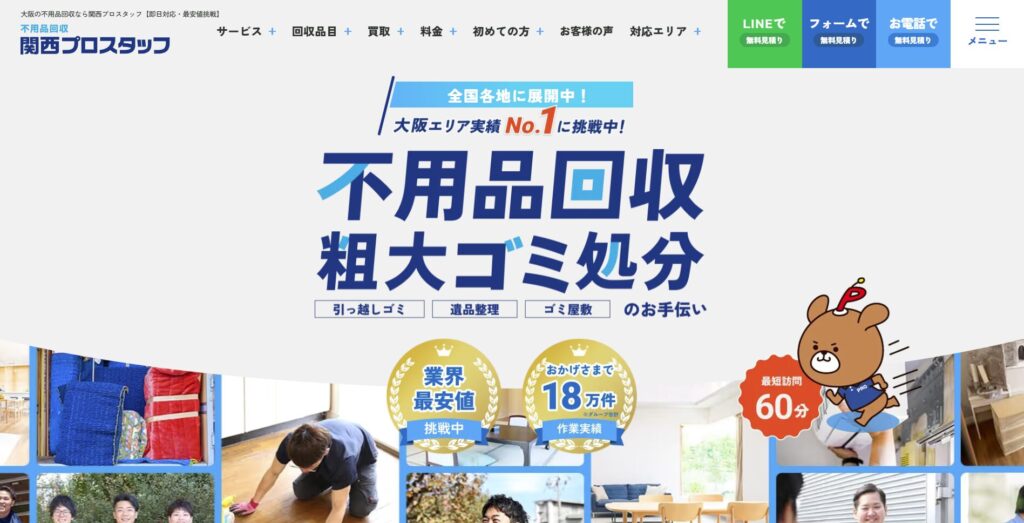 関西プロスタッフ(TKC株式会社)【堺の許可業者と提携】