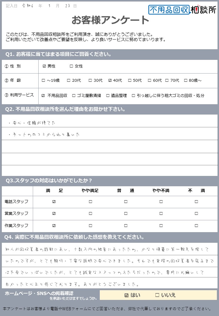 【寝屋川市 O様】自転車処分に伴う不用品回収「貴所にお願いして良かったと心より感じております」