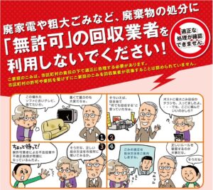 廃棄物の処分に「無許可」の回収業者を利用しないでください！｜環境省