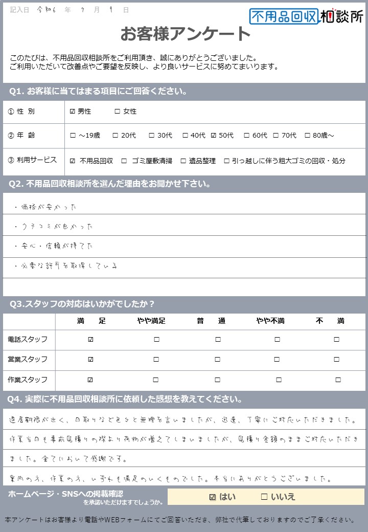 【山形市 N様】アパート退去に伴う不用品回収「本当にありがとうございました」