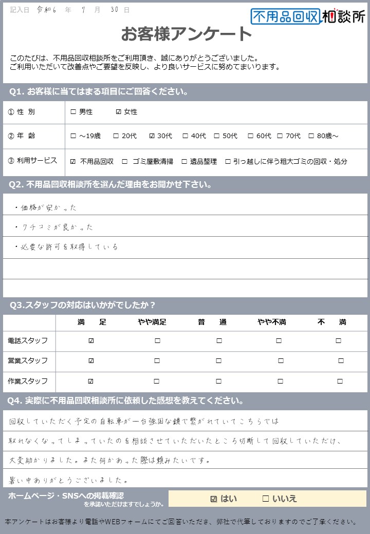 【岡山市北区 M様】残置物に伴う不用品回収「暑い中ありがとうございました。」