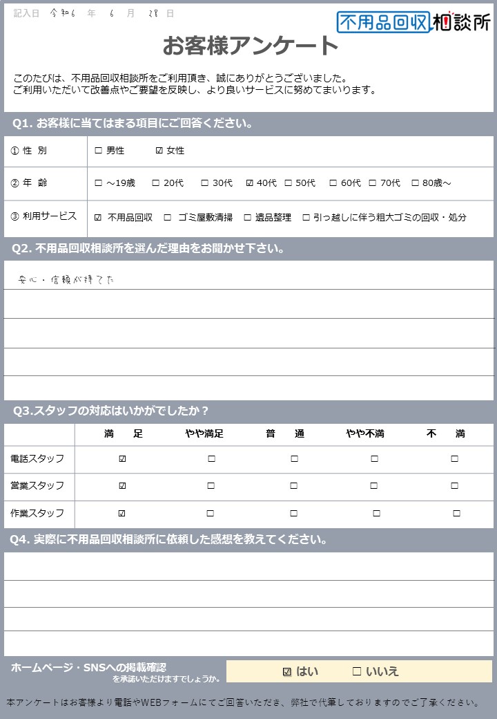 【さいたま市桜区 A様】ダイニングテーブル処分に伴う不用品回収「対応スタッフ、営業スタッフともに満足」