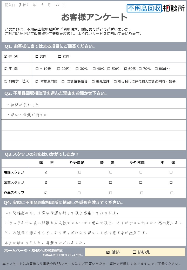 【長崎市 K様】空き家片付けに伴う不用品回収「丁寧な作業を行って頂き感謝しております」