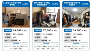 新宿区における不用品回収の料金事例