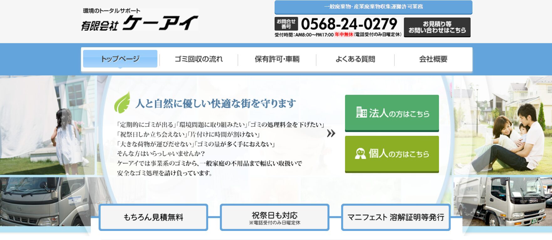 有限会社ケーアイ【小牧の許可業者】