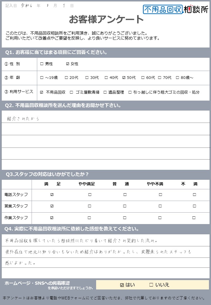 【鹿児島市 O様】片付けに伴う不用品回収「県外在住で地元に知り合いもないため紹介はありがたかったし、実際来られたスタッフも感じよかった。」