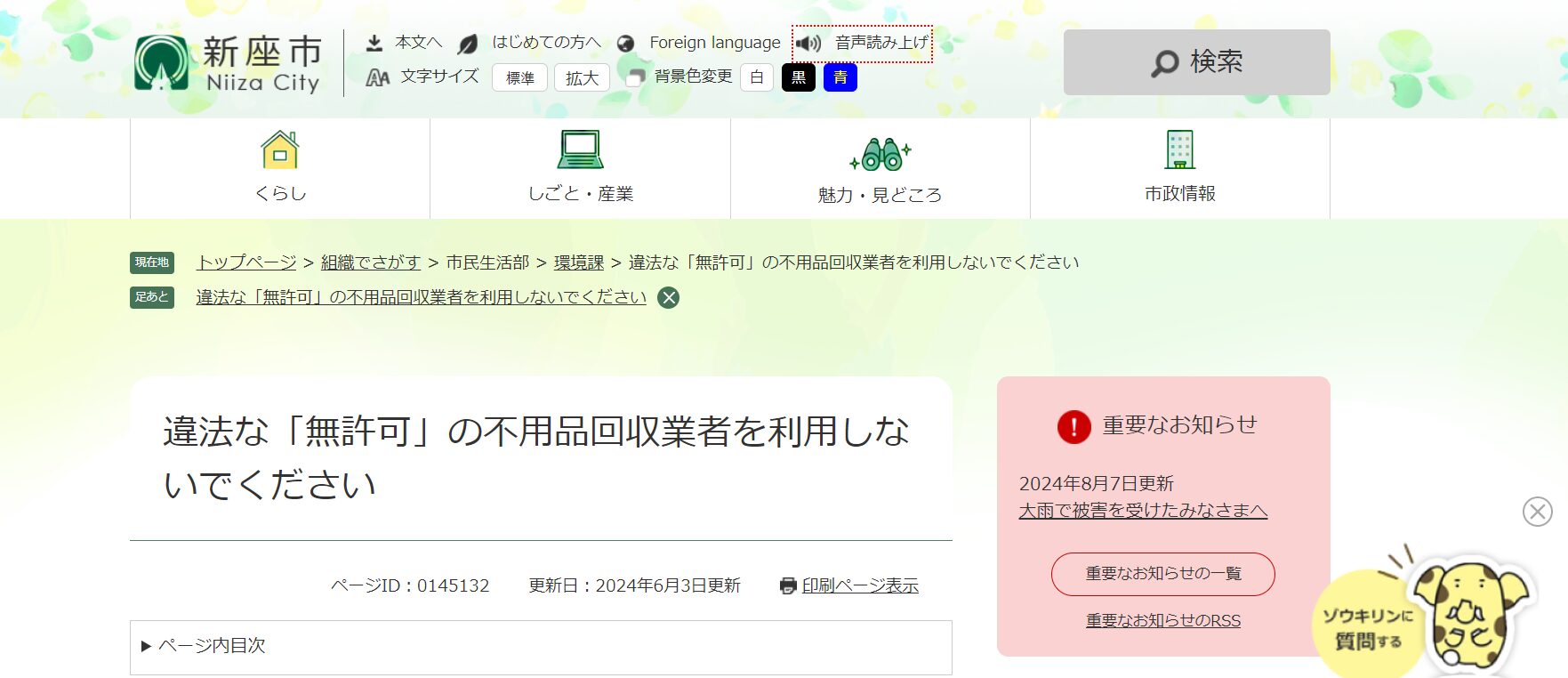 新座市公式サイト