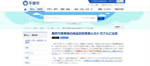 平塚市公式サイト