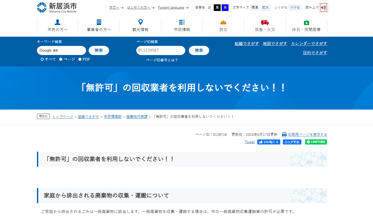 新居浜市公式サイト