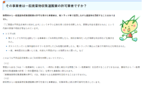 静岡市「違法な不用品回収業者に注意！」