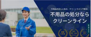 クリーンライン株式会社【熊本の許可業者】