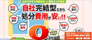 くんえい総建【熊本の許可業者】